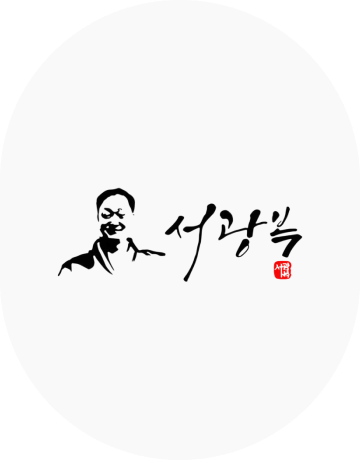 서광복 명인 붓글씨 서명